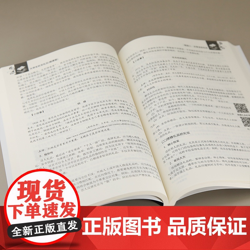 正版图书 大学生社交礼仪(微课版) 刘志敏、于丽娟、郑添天等 清华大学出版社 社交礼仪、个人形象礼仪高清大图