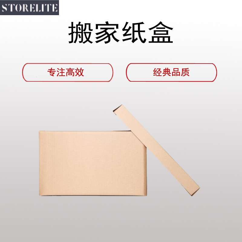 纷纳屋(STORELITE)搬 家 纸 盒(中号 50*40*40 带扣手)