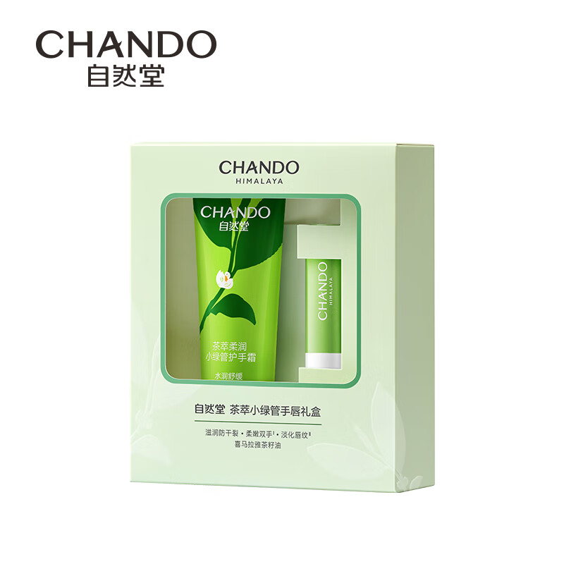自然堂 茶萃小绿管手唇礼盒 50g+3g/箱