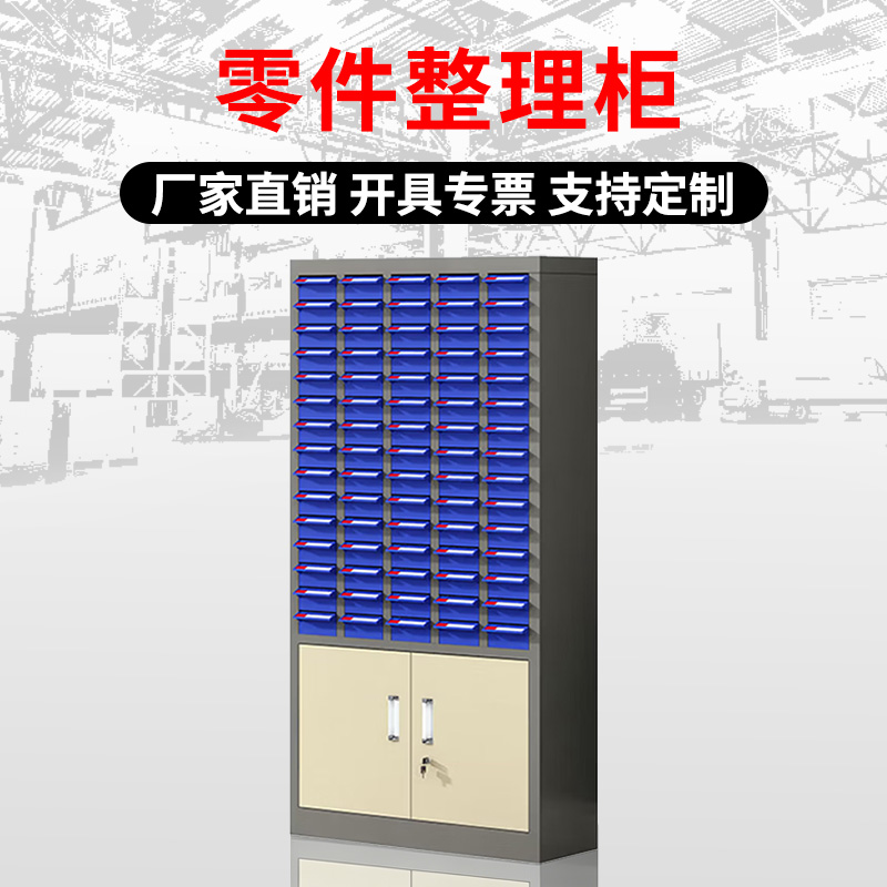 DXBG零件柜抽屉式五金工具柜75抽【加厚】无门+下档蓝色抽屉