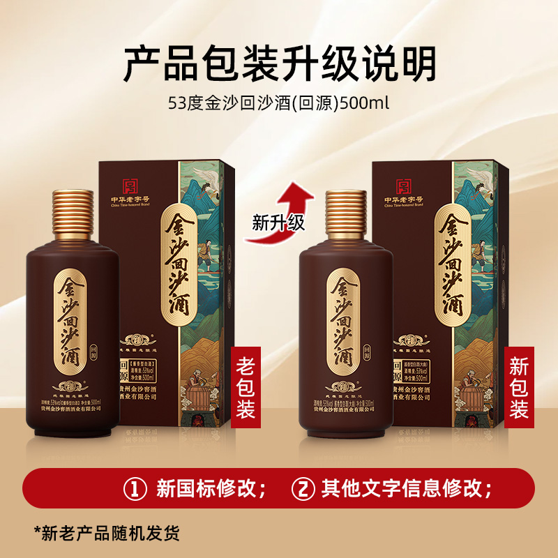 金沙回沙酒 回源 53度酱香型白酒箱装 500ml*6瓶 高度纯粮酒水高清大图