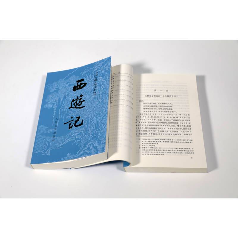 西游记(全2册) [明]吴承恩 著 文学 文轩网