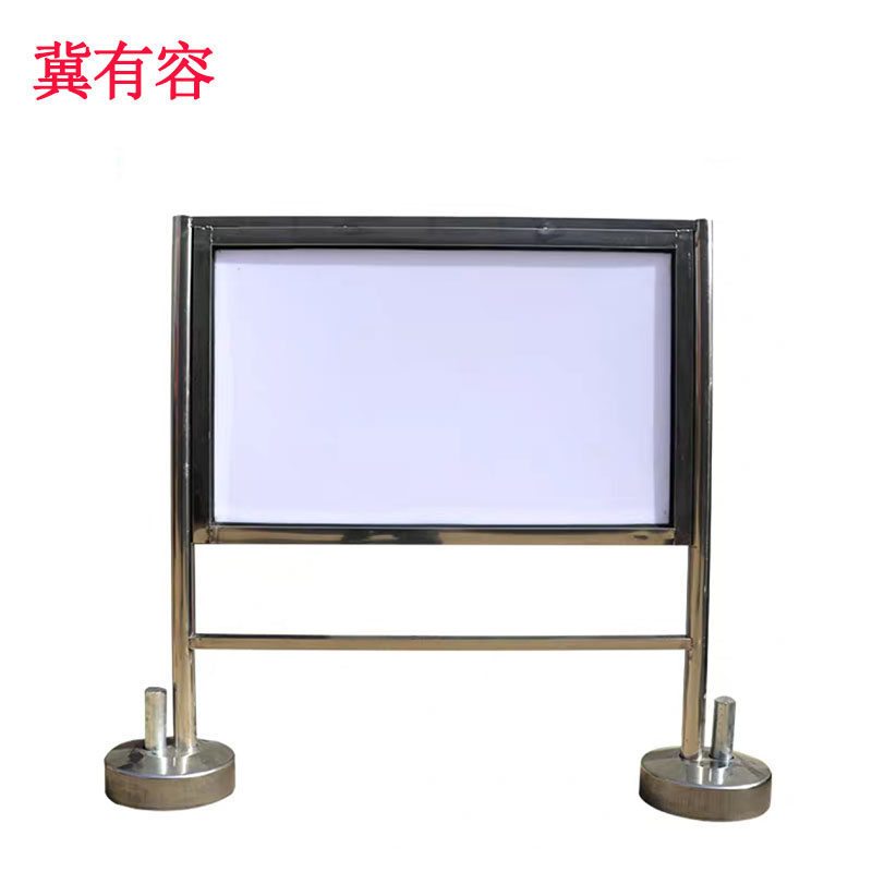 冀有容 不锈钢引导带标识牌 1.2米*2.4米 个高清大图