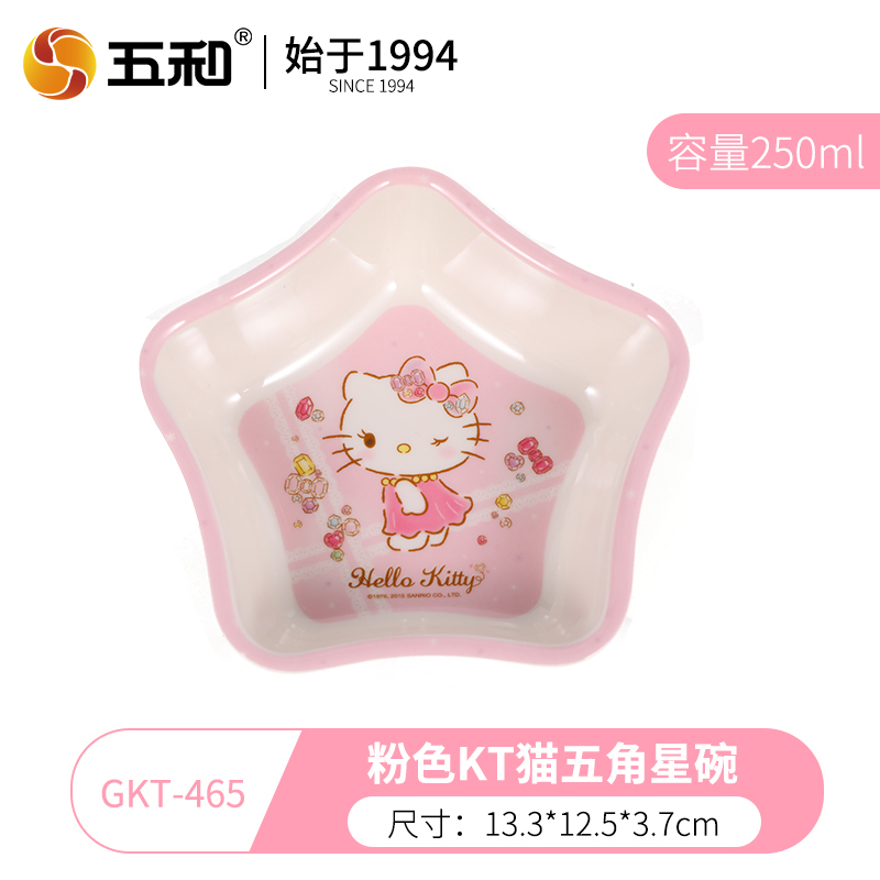 五和凯蒂猫卡通儿童婴儿密胺辅食碗宝宝吃饭分格餐盘防摔防烫餐具 粉色KT五角星碗250ML