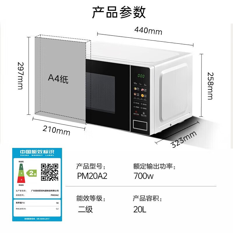 美的(Midea)微波炉家用小型20升转盘加热 智能菜单PM20A2