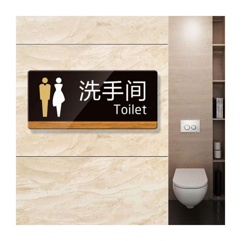 男女洗手间推拉温馨卫生间地滑厕所请勿吸烟小心wifi提示牌指示牌|便后请冲水