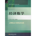 经济数学