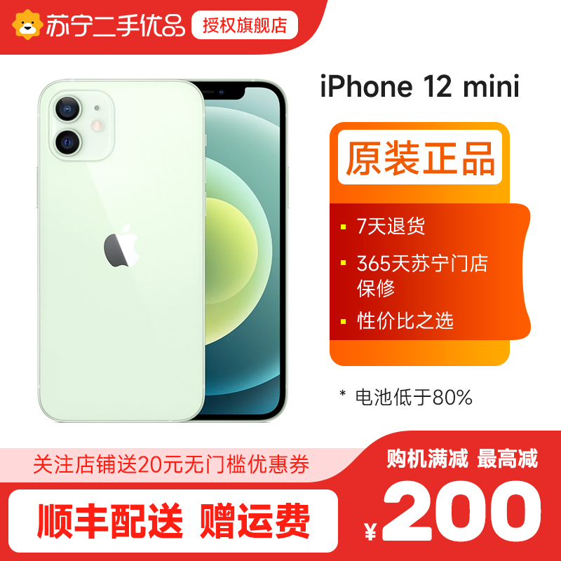 [苏宁二手 9新]Apple/苹果iPhone 12 mini 128G 绿色 全网通5G二手手机 电池70 80
