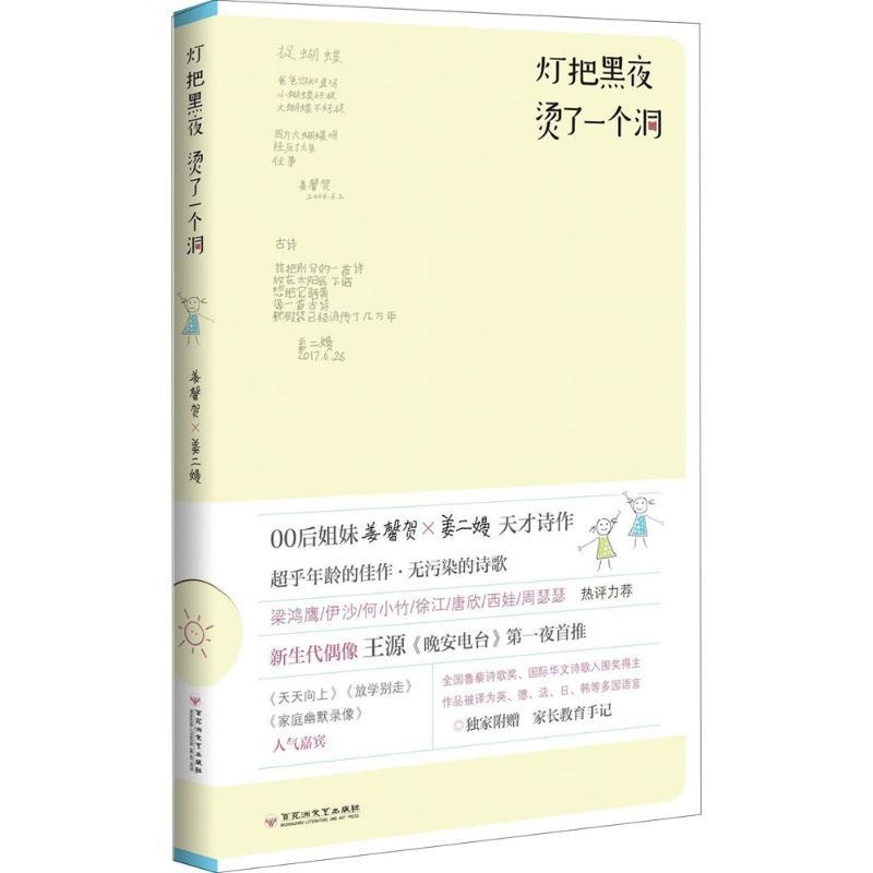 正版新书】灯把黑夜 烫了一个洞姜馨贺9787550028944