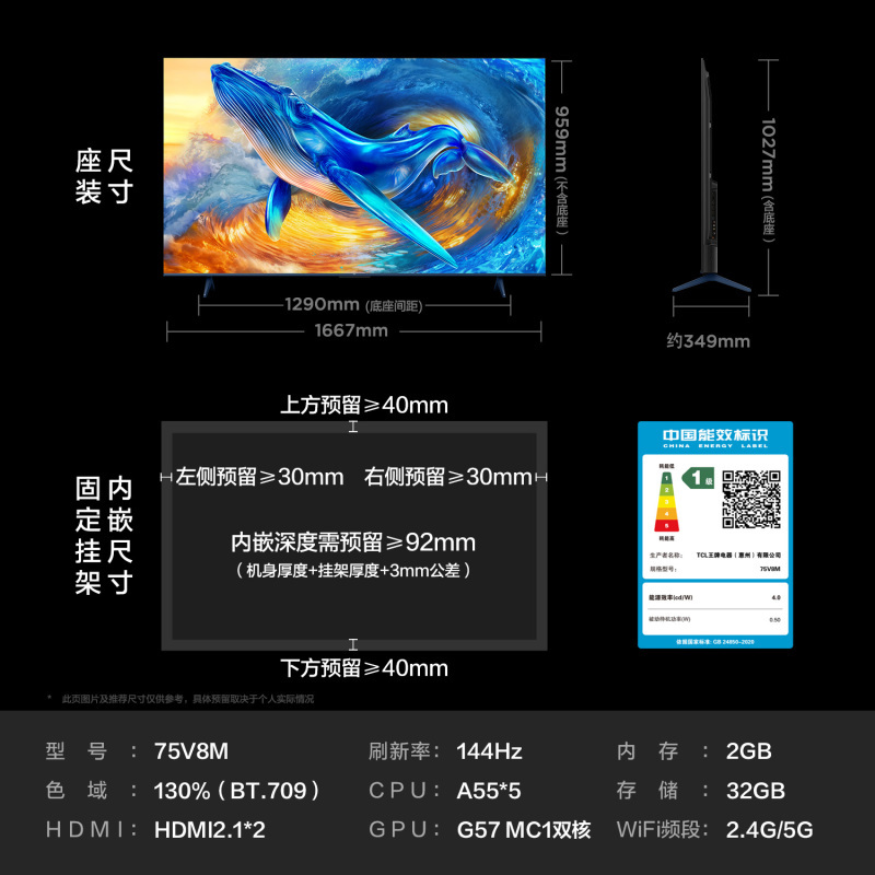TCL电视 75V8M 75英寸 144Hz 高色域 MEMC防抖 WiFi6 2GB+32GB大内存 平板电视高清大图