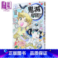 【正版】漫画 鬼灭学园！ 2 帆上夏希 吾峠呼世晴 台版漫画书 东立出版中商版版