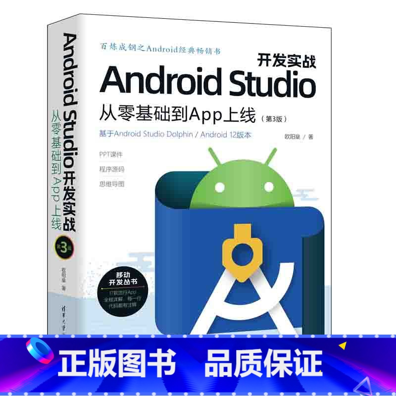 [正版]Android Studio开发实战:从零基础到App上线(第3版)高清大图
