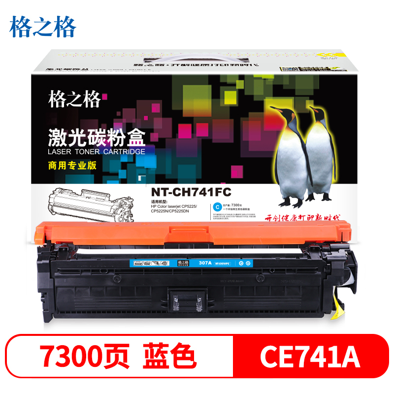 格之格(G&G) NT-CH741FC(商用专业版)蓝色硒鼓CE741A