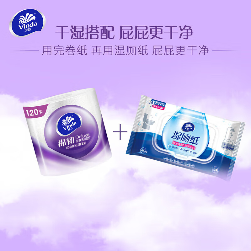 维达 有芯卷纸 卫生纸 卷筒纸 棉韧卷纸 4层110g*12卷/提 2提装高清大图
