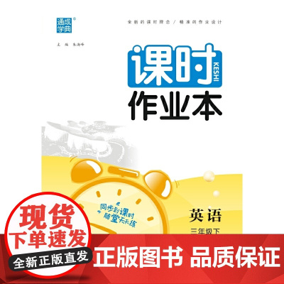 2024年春小学课时作业本 英语3年级三年级下·人教PEP版 通城通成学典