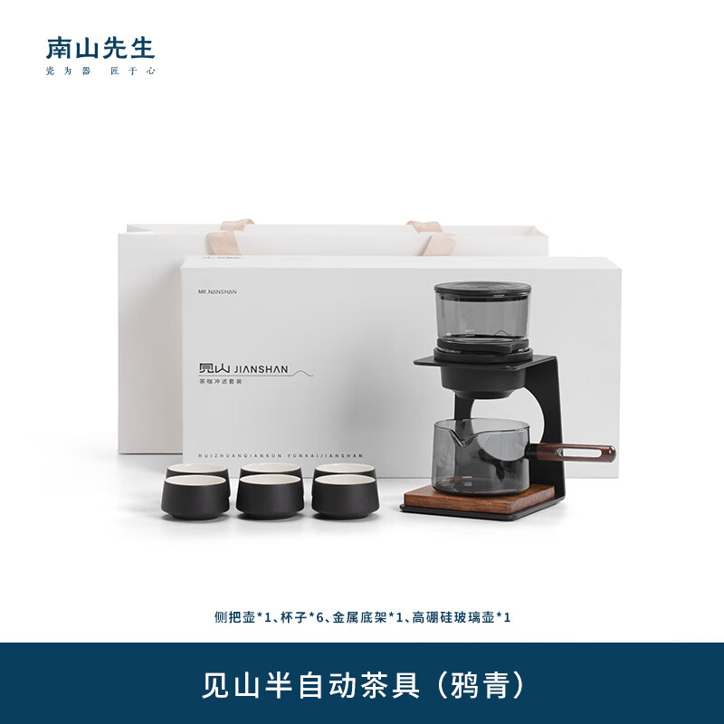 南山先生 功夫茶具套装创意简约防烫半自动泡茶壶礼盒装见山半自动茶具