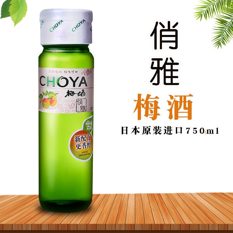 俏雅牌梅酒750ml