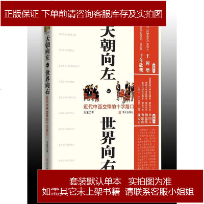 向左 世界向右王龙华文出版社 412 964 王龙著 摘要书评在线阅读 苏宁易购图书