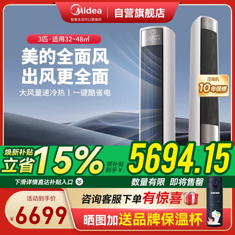 美的空调 3匹 全面风 新一级能效 省电节能空调立式柜机变频冷暖 2025新款 KFR-72LW/N8QM1