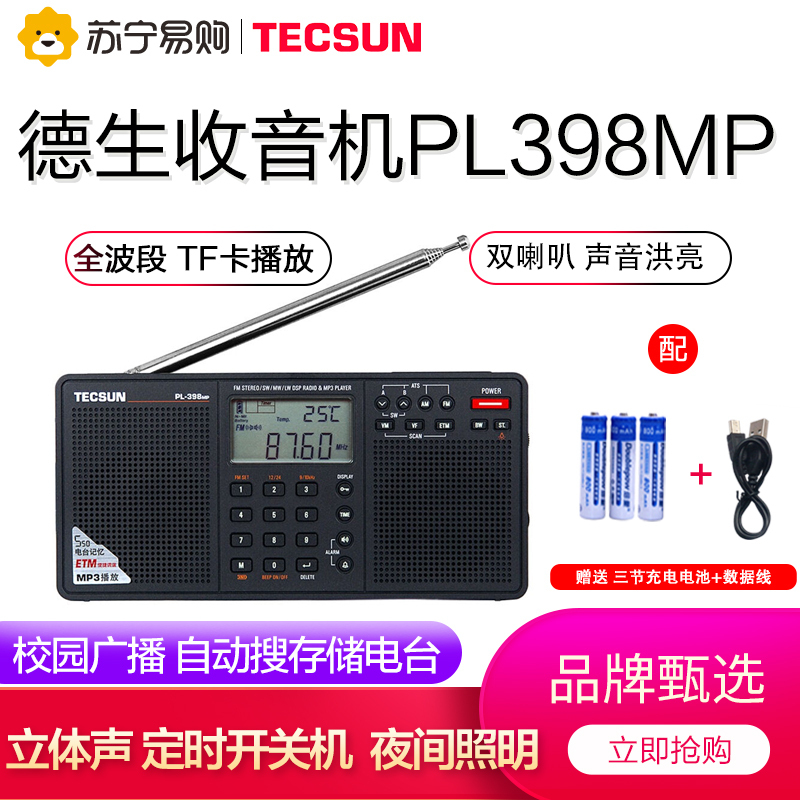 [赠3节充电电池+充电线]德生收音机PL-398MP黑可充电全波段立体声数字调谐双喇叭插卡便携式半导体听歌听戏MP3调频