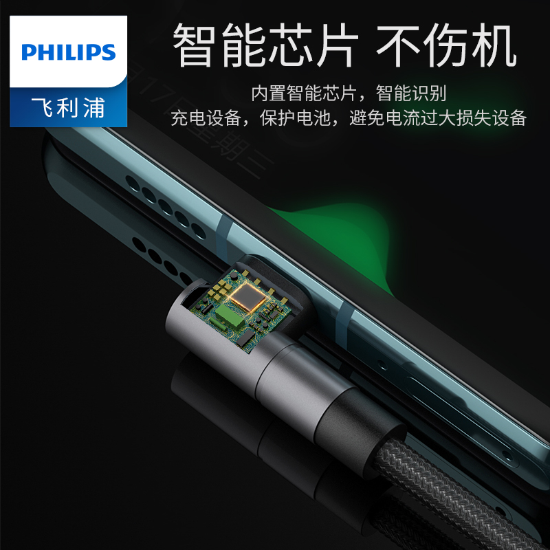 飞利浦Type-c数据线手游弯头线充电线华为p30手机mate20 USB-C荣耀充电线