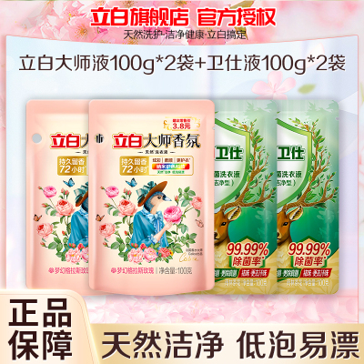 立白洗衣液大师香氛100g*2袋+卫仕除菌100g*2袋
