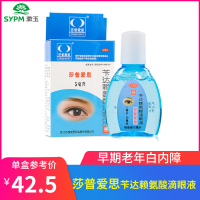 1盒装】莎普爱思 苄达赖氨酸滴眼液5ml 早期老年白内障眼药水