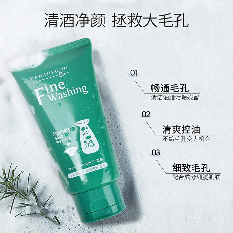花印清酒洁面乳120g
