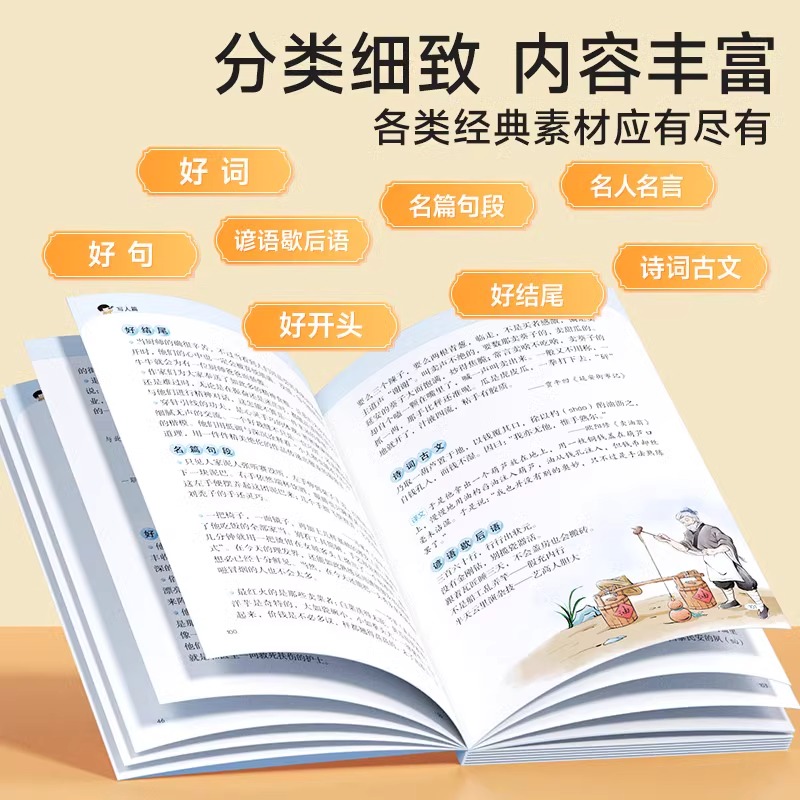 [全2册]词穷救星(大语文素材+成语大百科) [正版]词穷救星大语文素材词典 成语大百科 配故事音频 好词好句好段名人名高清大图