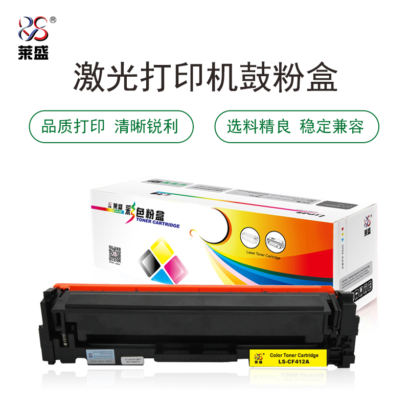 莱盛LS-CF412A硒鼓/粉盒 适用于HP CLJ-M452/M477 MFP