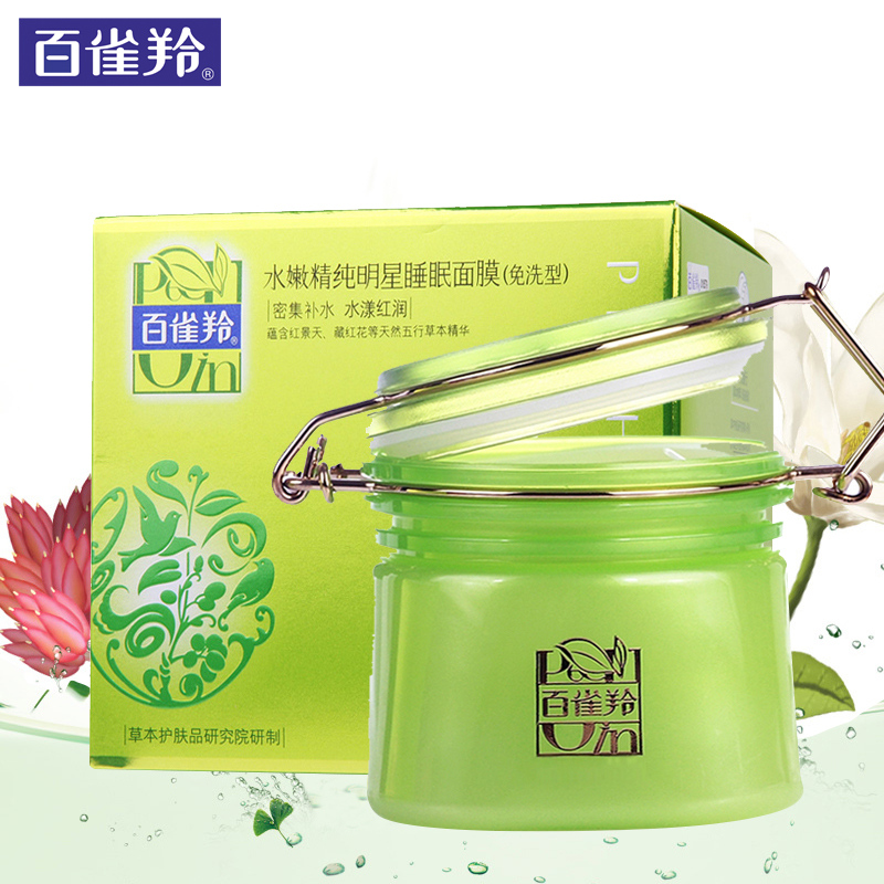百雀羚女面膜 水嫩精纯明星睡眠面膜免洗型 200g深度补水保湿滋润