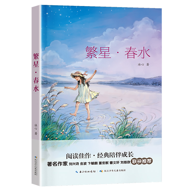 [醉染正版]2023湖南长沙 阅美湖湘 八年级课外阅读(湖南全6册)朱自清散文选集 给青年的十二封信 星星离我们有多远高清大图