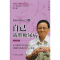 11首席专家向红丁谈自己战胜糖尿病978711707918122