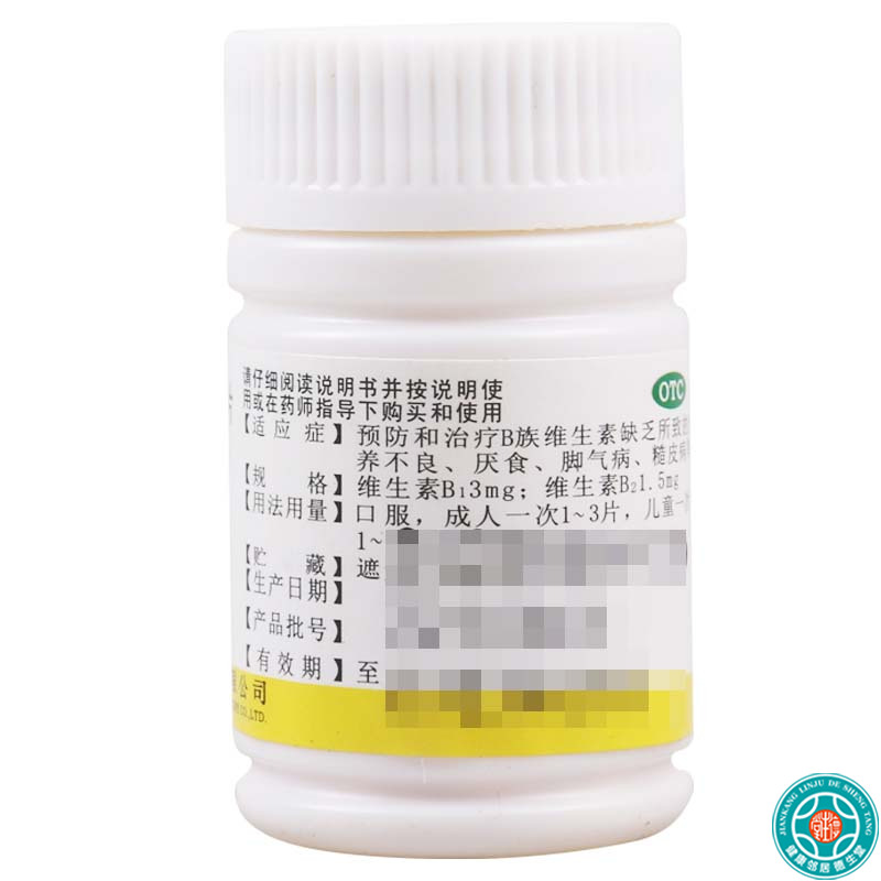 南岛复合维生素B片100片B族维生素缺乏营养不良厌食脚气病糙皮病高清大图
