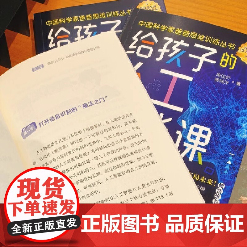 给孩子的人工智能课 向孩子们解释人工智能的概念 并激发他们将其视为未来职业道路的可能性 中国妇女出版社 97875127高清大图