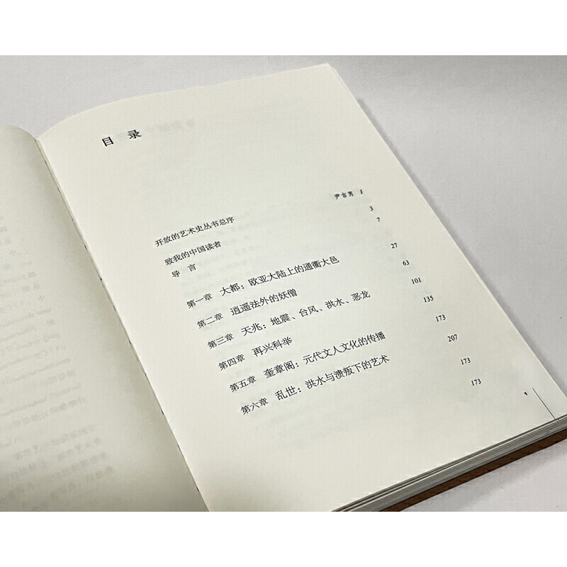 [正版]蒙古世纪:元代中国的视觉文化(1271—1368)高清大图