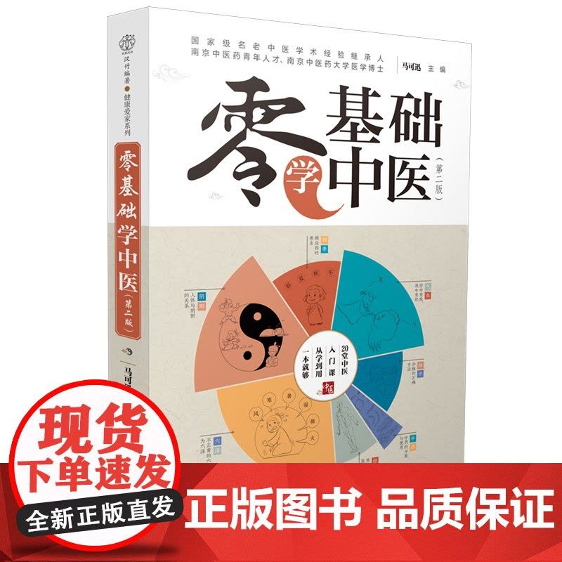 零基础学中医中医书籍大全中医基础理论中医诊断学中医调理中医图片