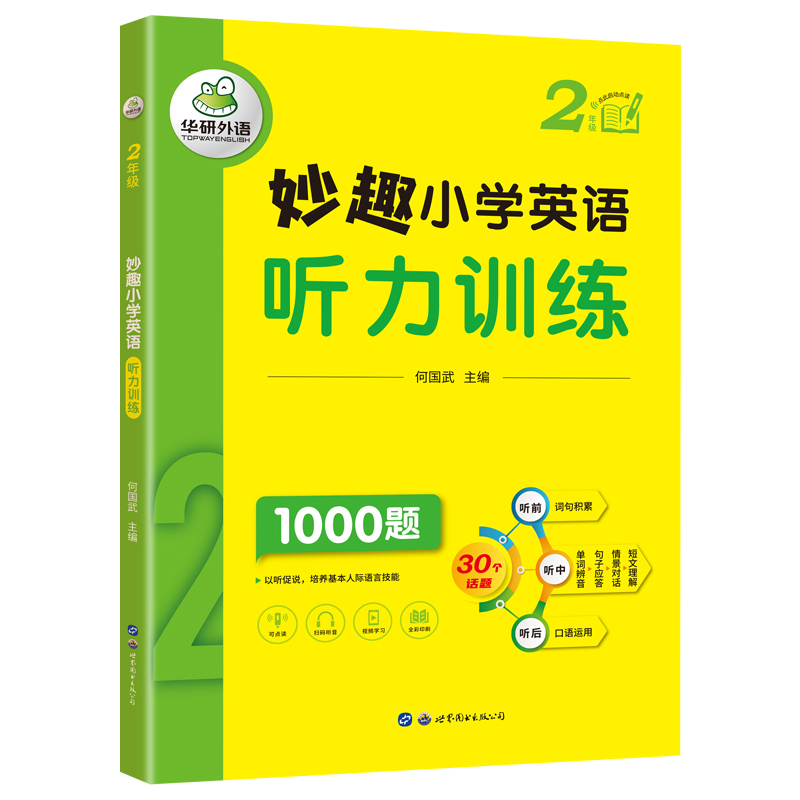 小学英语词汇总复习1000单词 小学升初中 [正版] 2年级 妙趣小学英语二年级听力1000题专项训练书籍 全国适用 积高清大图