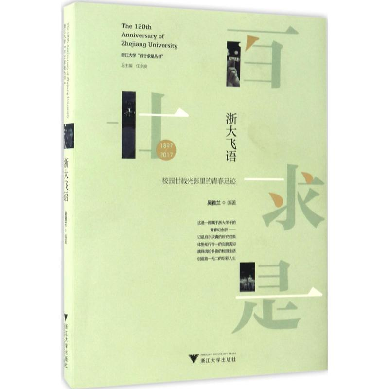 【M】浙大飞语-9787308168083