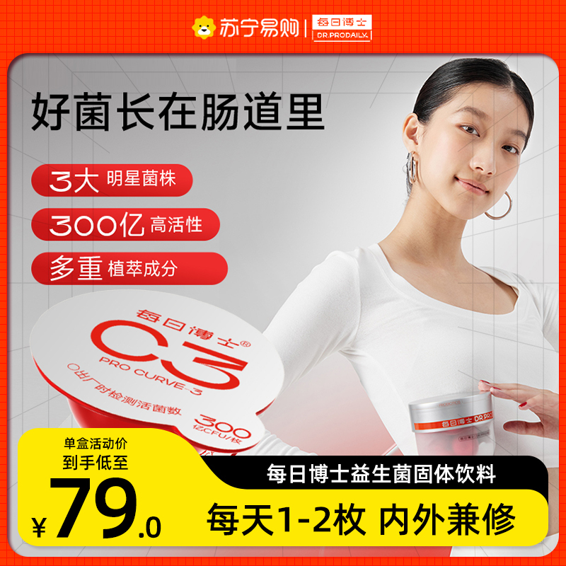 每日博士C3益生菌B420成人调理肠胃瘦身菌燃脂排油活性益生元