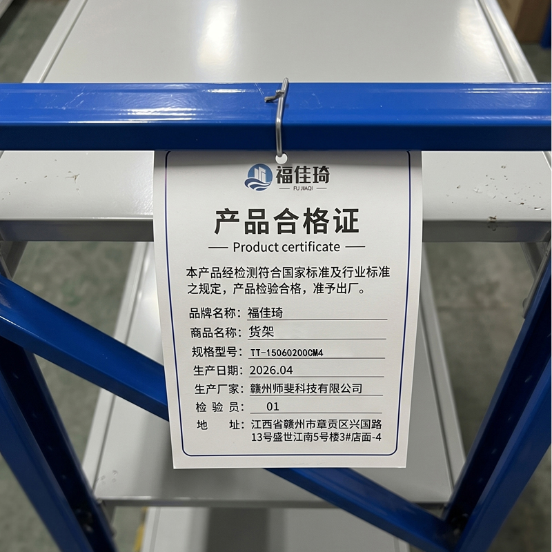 福佳琦 货架 TT-15060200CM4 个高清大图