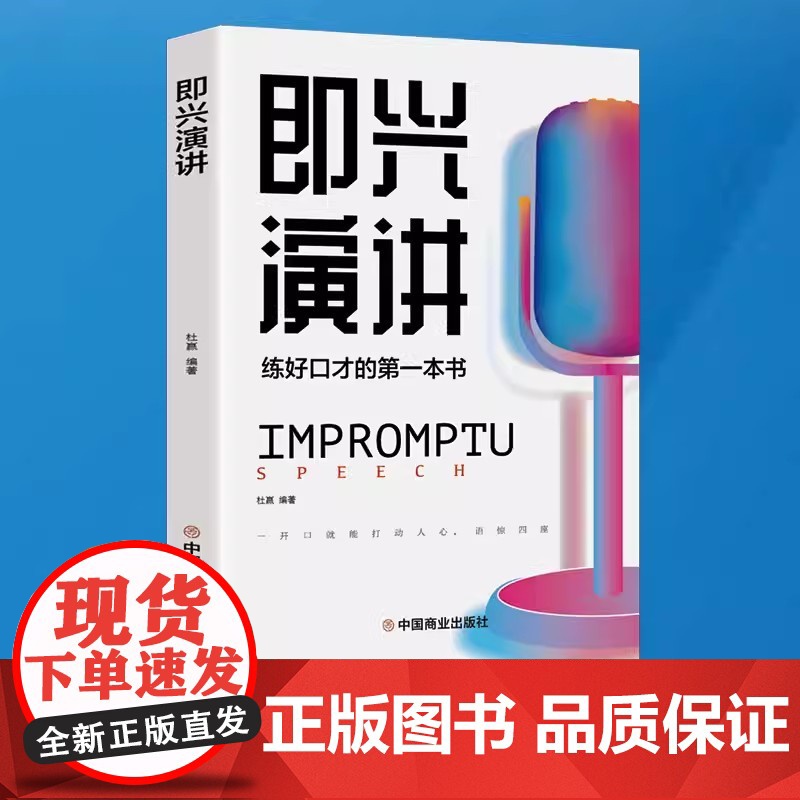 [全2册]中国式沟通智慧+即兴演讲 口才说话技巧口才训练与沟通技巧如何提高情商和口才语言表达的书心理学掌控谈话书排行榜高清大图