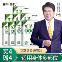 百年扁氏温灸贴(20贴/盒)艾草通用贴温和艾灸贴膝盖贴颈椎贴腰椎贴肩颈贴 [赠4盒]温灸贴4盒=8盒138元