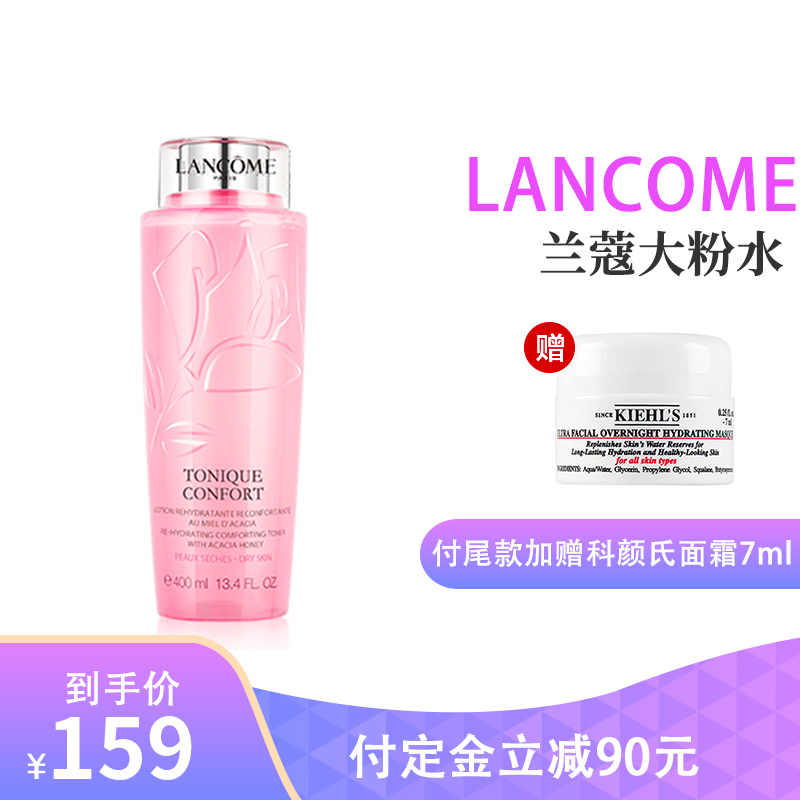 LANCOME 兰蔻 大粉水 清滢保湿 爽肤水 400ml/瓶 干皮亲妈 滋润营养