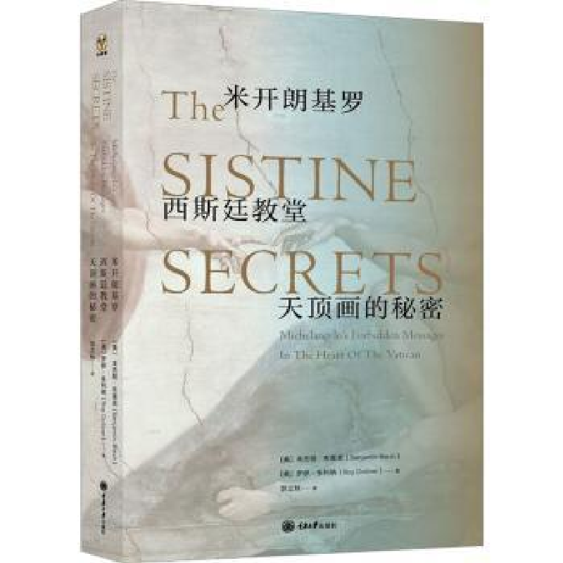 诺森米开朗基罗西斯廷教堂天顶画的秘密高清大图