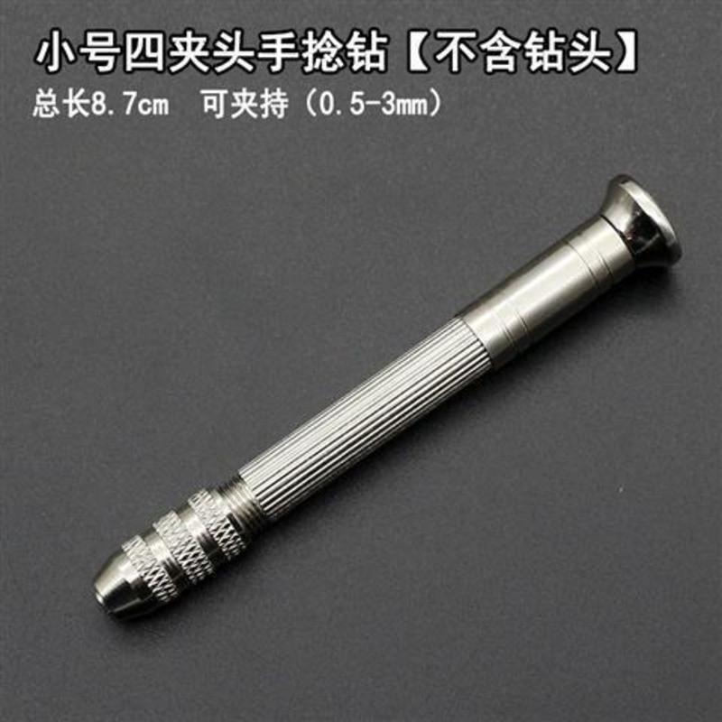 手捻钻 打孔钻小型手拧钻孔工具迷你手动钻孔器 文玩手工diy手钻 手捻钻小号 手捻钻 银色钢拿