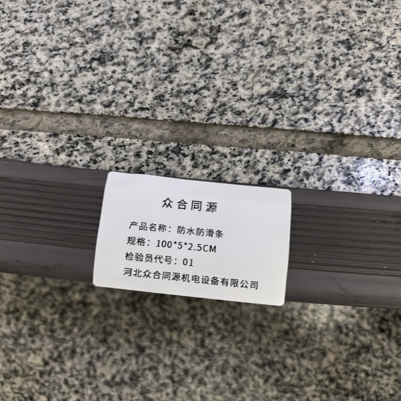 众合同源 防水防滑条 100*5*2.5cm 条高清大图