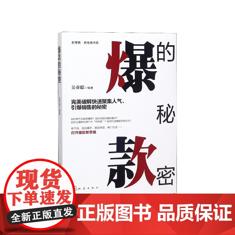 的秘密/新零售新电商书系高清大图
