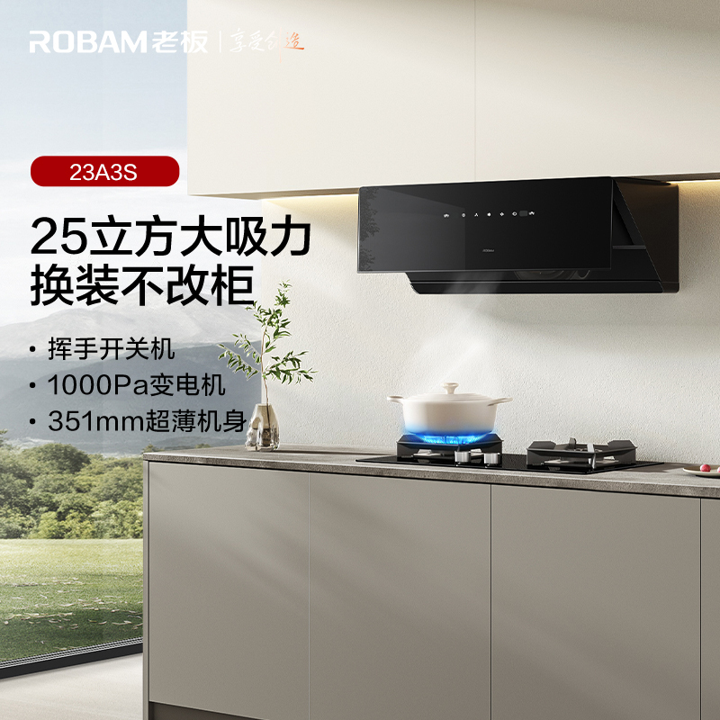 老板（Robam）23A3S抽吸排油烟机侧吸式25大吸力 家电国家补贴20% 单烟机智控变频一级能效23A3S