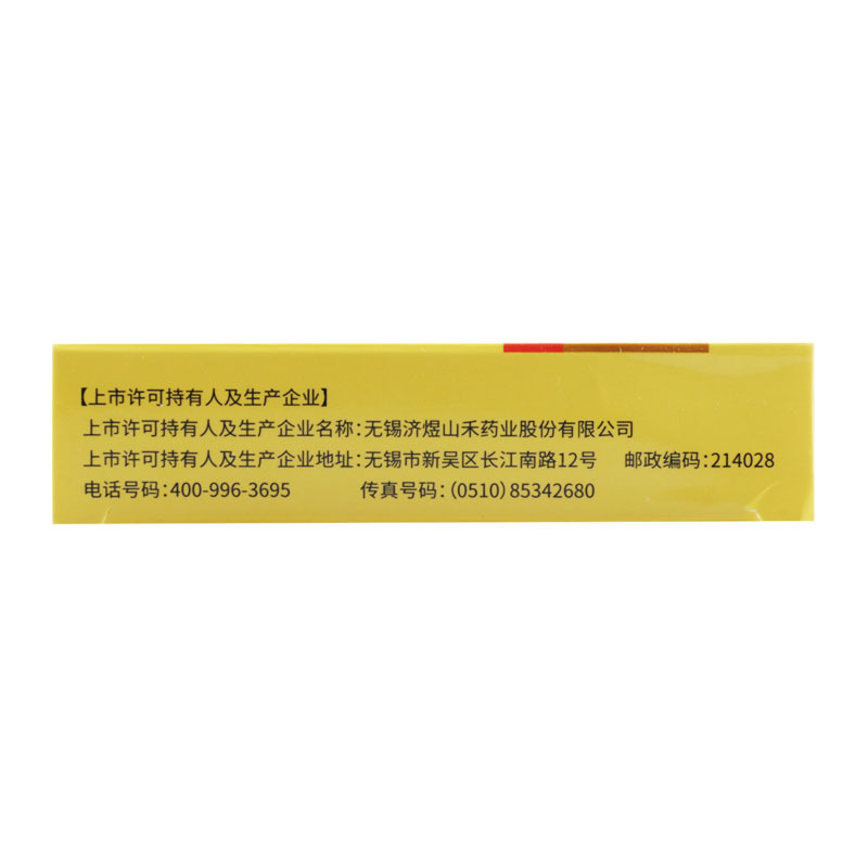 济民可信 黄氏响声丸72丸声音嘶哑咽干灼热咽中有痰寒热头痛喉炎